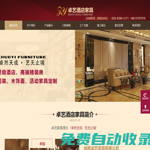 成都卓藝家具有限公司|提供一站式定制酒店家具服務(wù)。