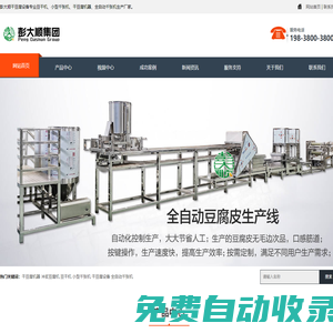 干豆腐機器_豆干機_豆腐干機器_干豆腐設備_小型千張機_全自動千張機