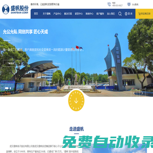 武漢盛帆電子股份有限公司-盛帆集團