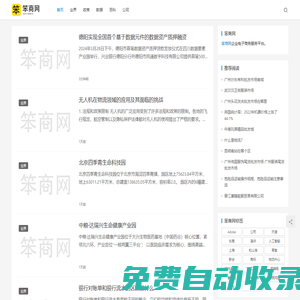 笨商網 - 國內貿易、企業B2B電子商務推廣平臺