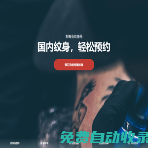 刺青會紋身網 - 專業紋身網站，紋身師與愛好者社區
