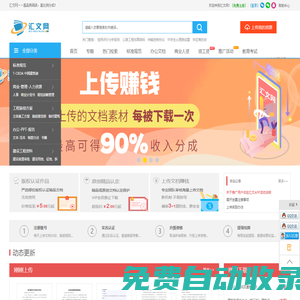 匯文網(wǎng) - 上傳文檔賺錢 高比例分成 專業(yè)的C2C文檔交易平臺