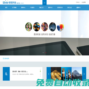 銀禧科技