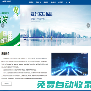 嘉寓_嘉寓集團_嘉寓新新投資（集團）有限公司