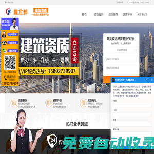 武漢建企幫企業管理咨詢有限公司-建筑資質代辦_工程建筑資質代辦_建筑資質代辦_建筑資質代辦公司