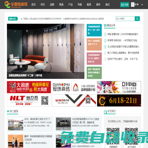 華夏陶瓷網 CHINACHINA.NET | 陶瓷衛浴行業權威資訊平臺