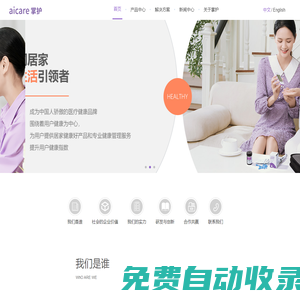 掌護智慧醫療，醫療科技呵護居家健康！掌護智能血糖儀，血壓計，額溫槍，口罩，掌護糖尿病全病程管理，院內院外血糖信息化管理，互聯網醫院
