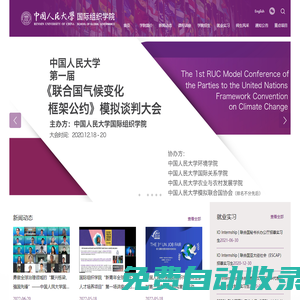 首頁_中國人民大學國際組織學院