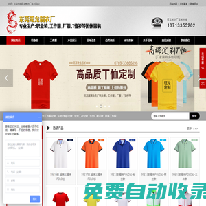 ★東莞工作服定做_廠服定做_T恤衫定做_工衣訂做_職業裝訂做_東莞旺龍制衣廠