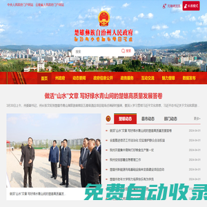 楚雄彝族自治州人民政府