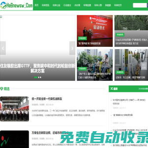 環保網www.hebnewsw.com