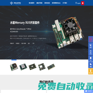 開發板-核心板-FPGA-MPSoC-瑞蘇盈科
