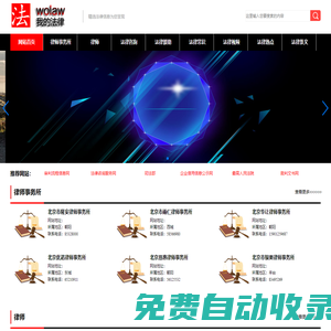 法律咨詢網站_律師事務所_法律援助信息-我的法律咨詢網目錄wolaw