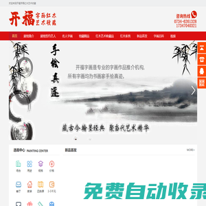 開福字畫收藏網