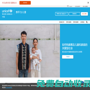 聯合國兒童基金會駐華辦事處 | UNICEF 中國官網