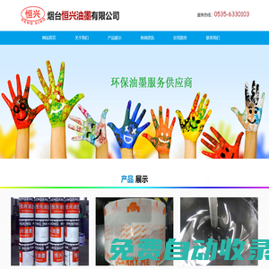 煙臺恒興油墨制品有限公司，柔性凸版油墨，塑料凹版油墨