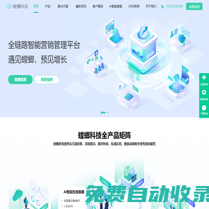 北京螳螂科技【官網】-教育CRM系統-SCRM私域直播系統-CRM銷售管理系統-AI在線客服