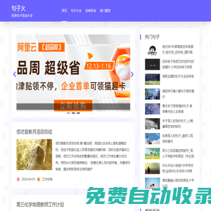 句子火_原創(chuàng)優(yōu)美句子大全