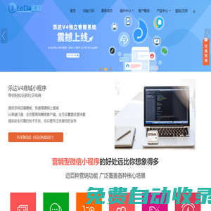武漢樂達在線網絡科技有限公司-微信小程序/微信公眾號/支付寶小程序/APP開發/網站建設 (LEDA100.COM)