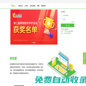 校訊通