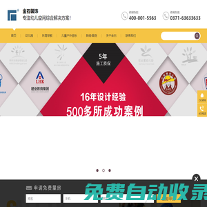 鄭州金石裝飾設(shè)計工程有限公司【官網(wǎng)】——專注幼兒空間綜合解決方案！