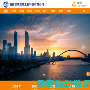 湖南智成安環(huán)工程科技有限公司-{pboot:subtitle}