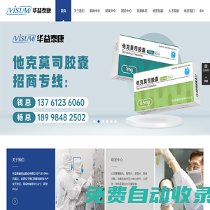 華益泰康藥業(yè)股份有限公司—官網(wǎng)