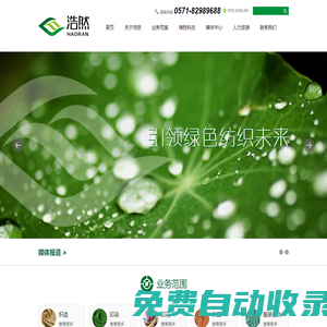 杭州浩然紡織科技有限公司