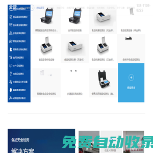 食品安全檢測儀_食品檢測設備_多功能食品檢測
