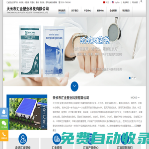 天長市匯金塑業科技有限公司