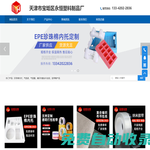 珍珠棉內襯,氣泡袋,氣泡膜,編織布復合牛皮紙,膠帶-天津市寶坻區永恒塑料制品廠
