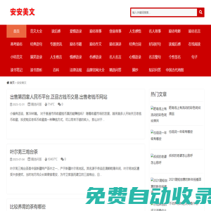 讀后感大全_安安美文