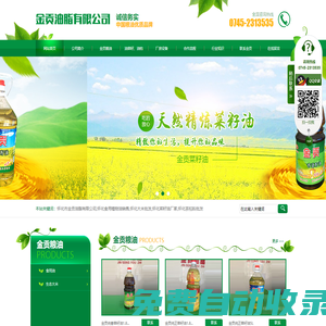 懷化市金貢油脂有限公司_金貢油脂|懷化食用植物油銷售|懷化大米銷售