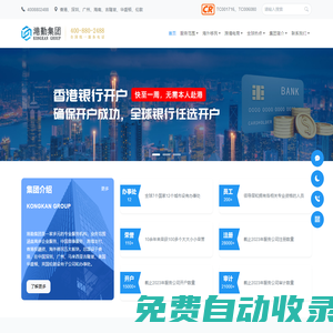 香港公司注冊(cè)-香港公司年審-海外投資移民-港勤集團(tuán)