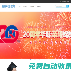 康軒職業(yè)教育網(wǎng)——國(guó)內(nèi)職業(yè)教育品牌