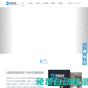 尋道科技