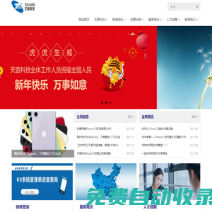 天音科技|手機維修|手機售后-深圳市天音科技發展有限公司