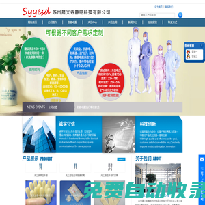 防靜電服_無塵服_無塵布_無塵紙生產廠家—蘇州晟義垚靜電科技