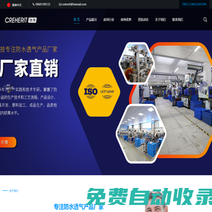 防水透氣膜-常州創(chuàng)承科技有限公司專注防水透氣產(chǎn)品研發(fā)和生產(chǎn)-防水透氣閥和防水透氣帽等產(chǎn)品支持定做歡迎選購
