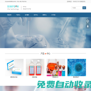 辛普森國際生命科技（天津）有限公司-細胞培養試劑盒,細胞培養基,細胞輔助試劑,重組細胞因子