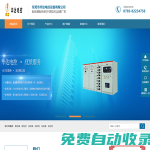 配電箱|配電柜|控制箱|控制柜-畢達電控-專業電控廠家