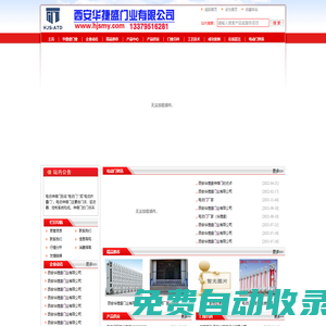 電動(dòng)門|電動(dòng)門廠|電動(dòng)門維修|西安電動(dòng)門|西安不銹鋼電動(dòng)門|電動(dòng)伸縮門|鋼質(zhì)進(jìn)戶門|西安伸縮門|西安懸浮門|西安電動(dòng)伸縮門|西安道閘|西安擋車器-西安華捷盛門業(yè)有限公司