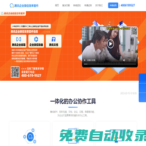 【官方直供】企業(yè)微信效率套件——騰訊企業(yè)郵箱、企業(yè)微信微盤、騰訊文檔大特惠-光合科技業(yè)務(wù)宣傳