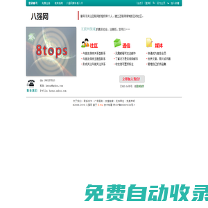 八強網：報道優秀網站，提供從業指導。支持：（澳）互聯網檔案館