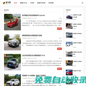 新車網 - 新能源汽車之家,電動汽車行業快訊