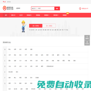 家居在線-互聯網裝修一站式服務平臺