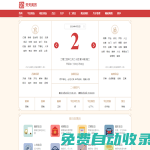 今日老黃歷查詢,萬年歷黃道吉日,擇吉老皇歷_天天黃歷