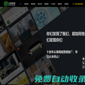 網絡營銷策劃推廣公司-北京眾創實信科技有限公司