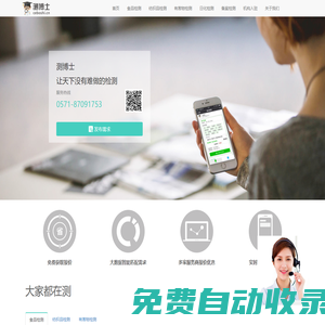測博士-專注解決您的檢測需求