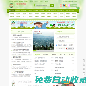美文苑_散文精選_詩歌大全_免費小說_美文閱讀網